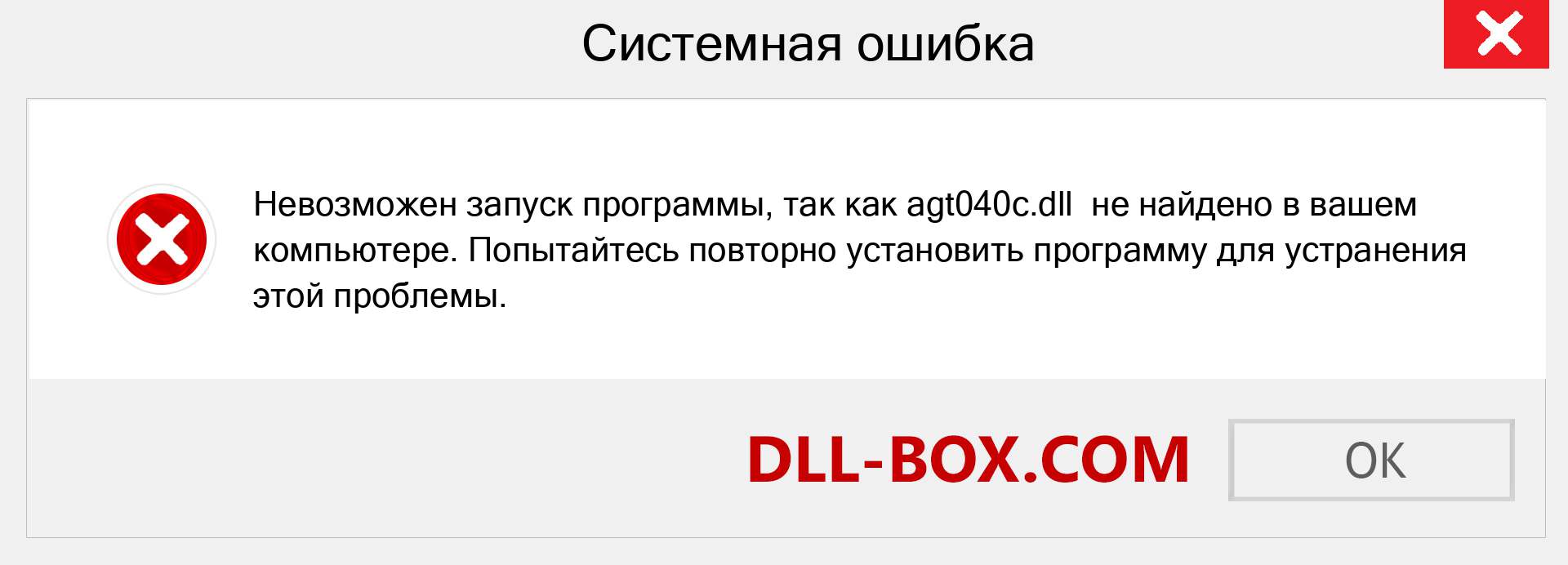 Файл agt040c.dll отсутствует ?. Скачать для Windows 7, 8, 10 - Исправить agt040c dll Missing Error в Windows, фотографии, изображения