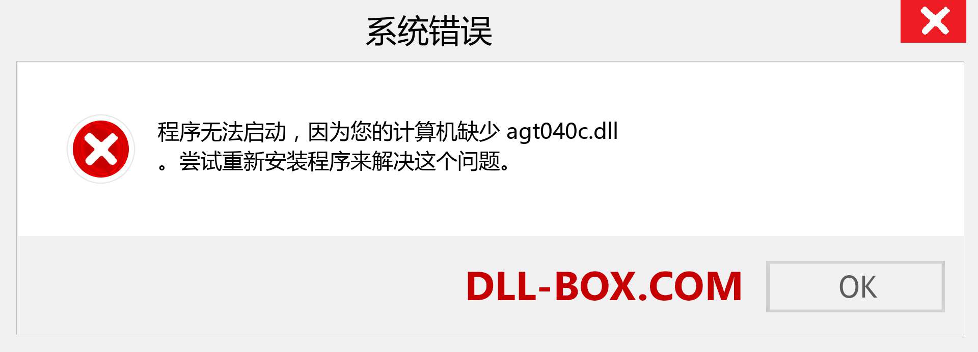 agt040c.dll 文件丢失？。 适用于 Windows 7、8、10 的下载 - 修复 Windows、照片、图像上的 agt040c dll 丢失错误